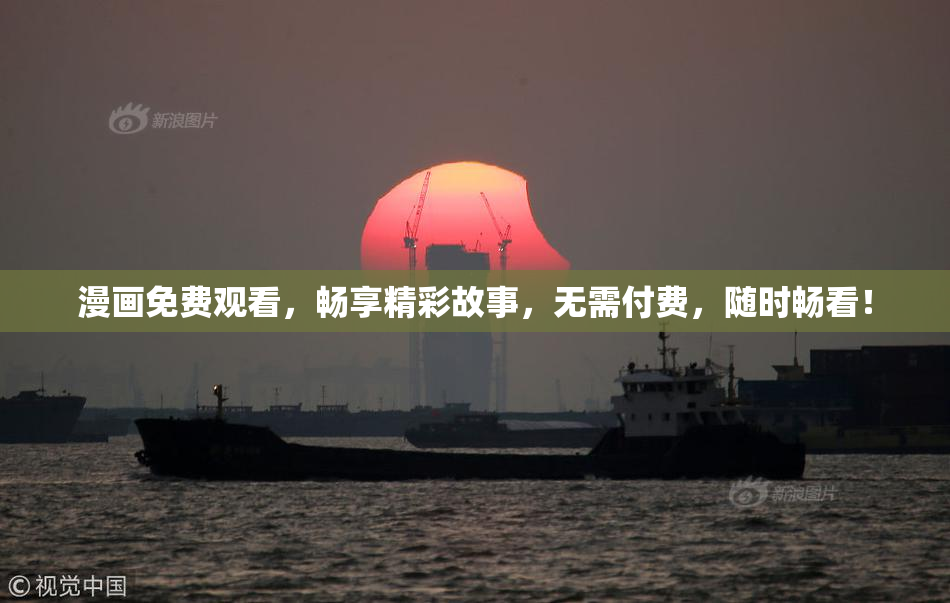 漫画免费观看，畅享精彩故事，无需付费，随时畅看！