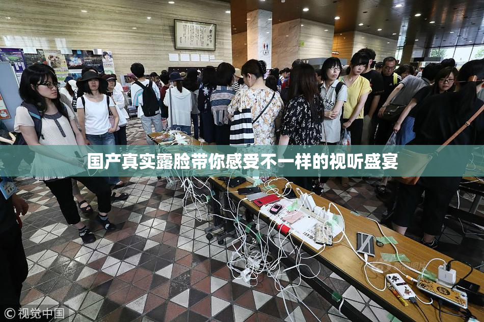 国产真实露脸带你感受不一样的视听盛宴