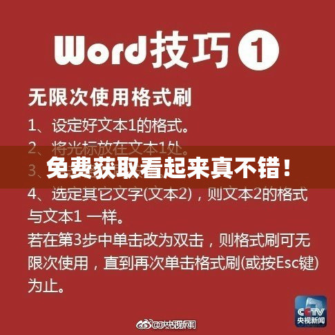 免费获取看起来真不错！
