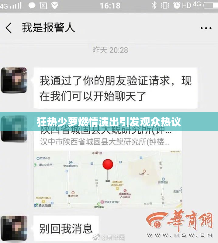 狂热少萝燃情演出引发观众热议