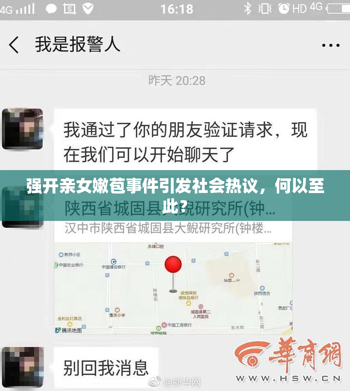 强开亲女嫩苞事件引发社会热议，何以至此？