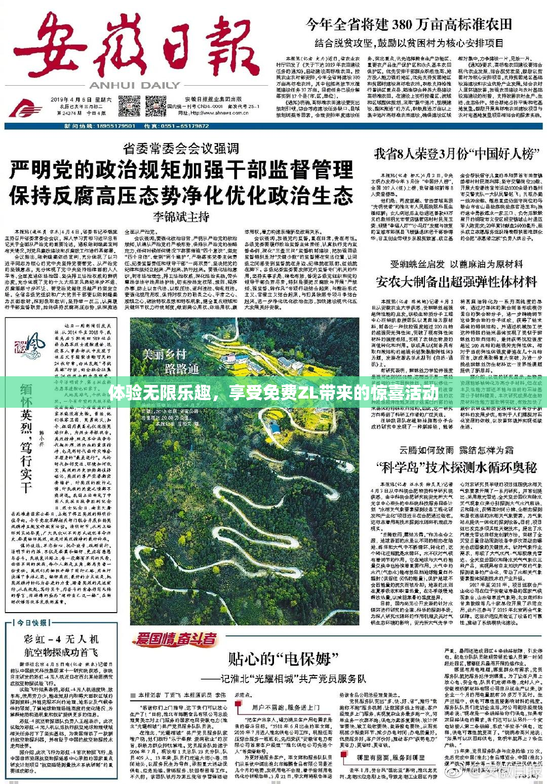体验无限乐趣，享受免费ZL带来的惊喜活动