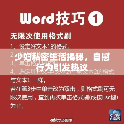少妇私密生活揭秘，自慰行为引发热议
