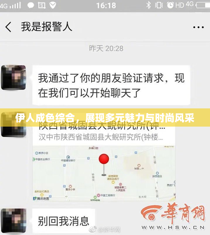 伊人成色综合，展现多元魅力与时尚风采