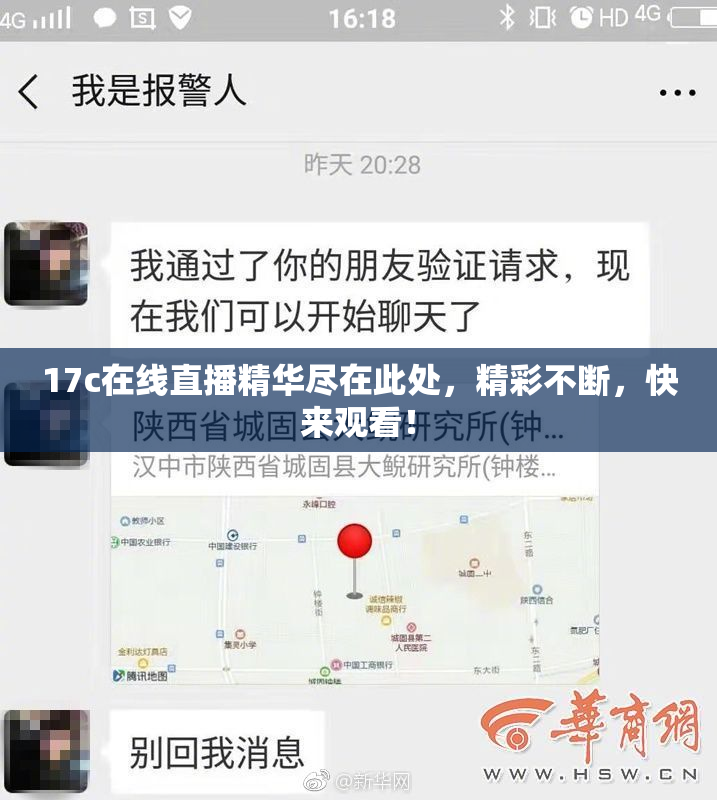 17c在线直播精华尽在此处，精彩不断，快来观看！