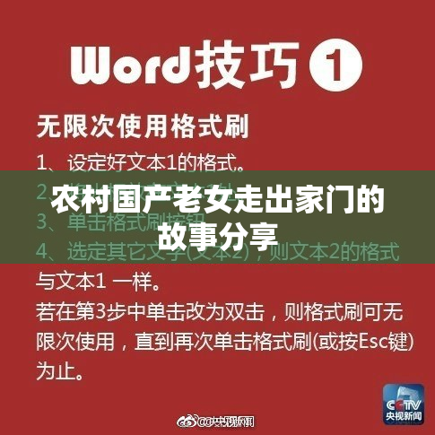 农村国产老女走出家门的故事分享