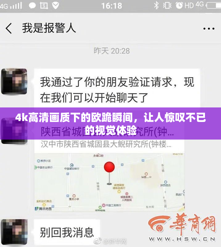 4k高清画质下的欧跪瞬间，让人惊叹不已的视觉体验