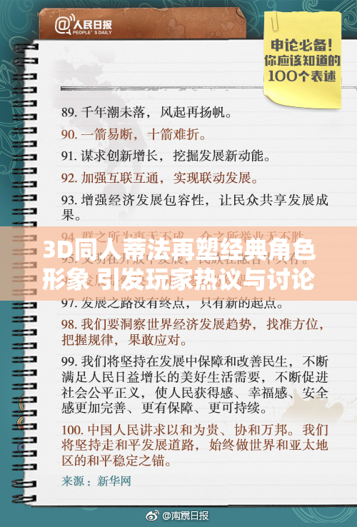 3D同人蒂法再塑经典角色形象 引发玩家热议与讨论