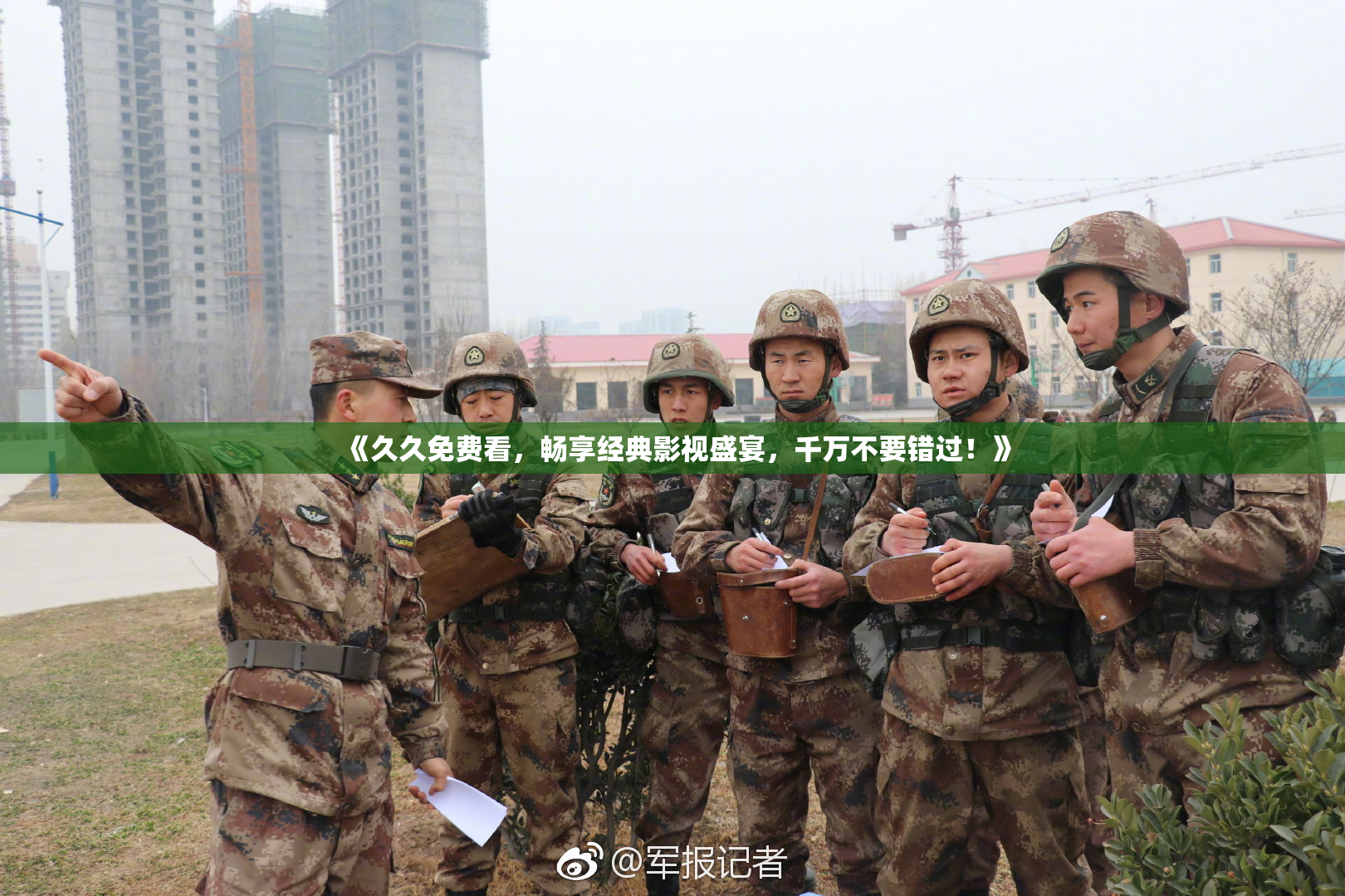 《久久免费看，畅享经典影视盛宴，千万不要错过！》