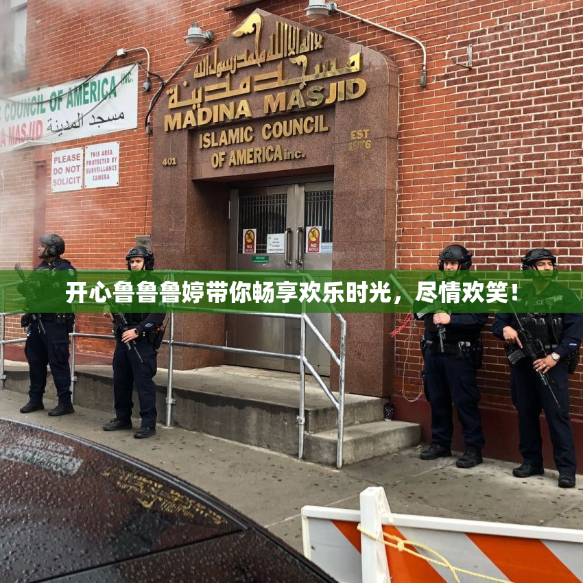 开心鲁鲁鲁婷带你畅享欢乐时光，尽情欢笑！
