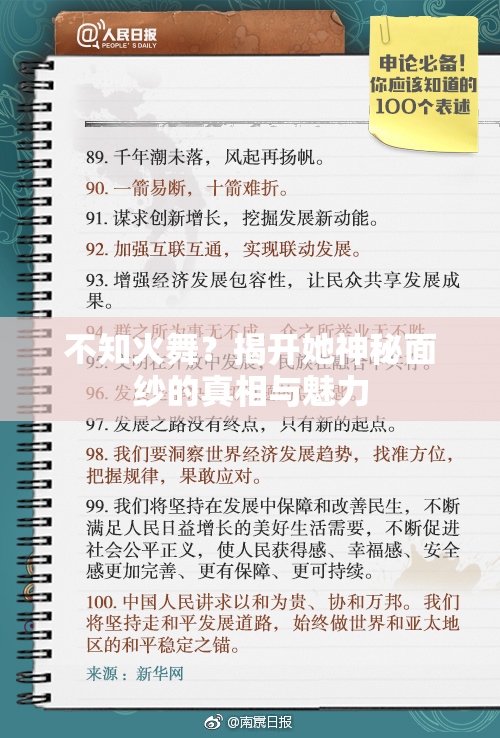 不知火舞？揭开她神秘面纱的真相与魅力