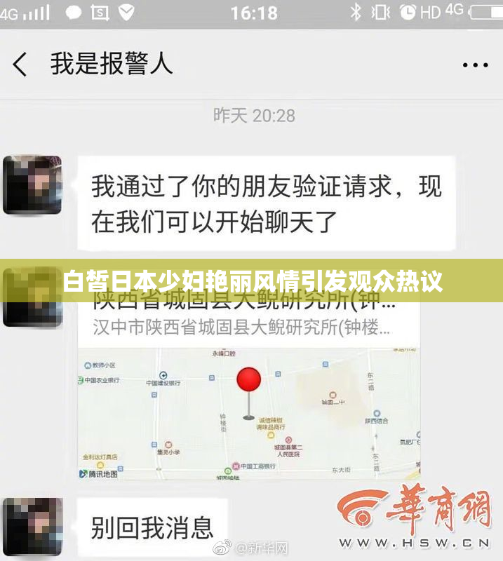 白皙日本少妇艳丽风情引发观众热议