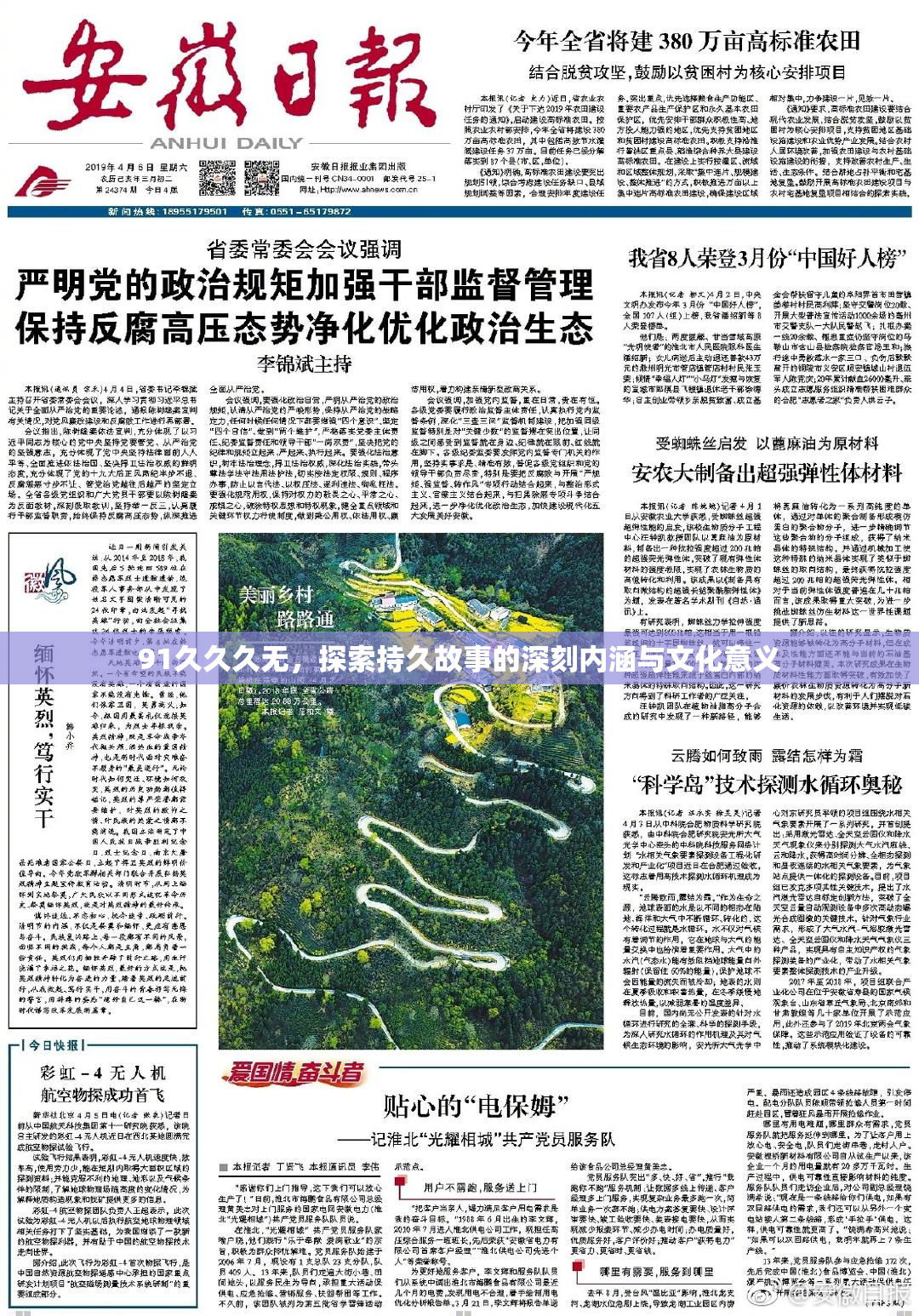91久久久无，探索持久故事的深刻内涵与文化意义