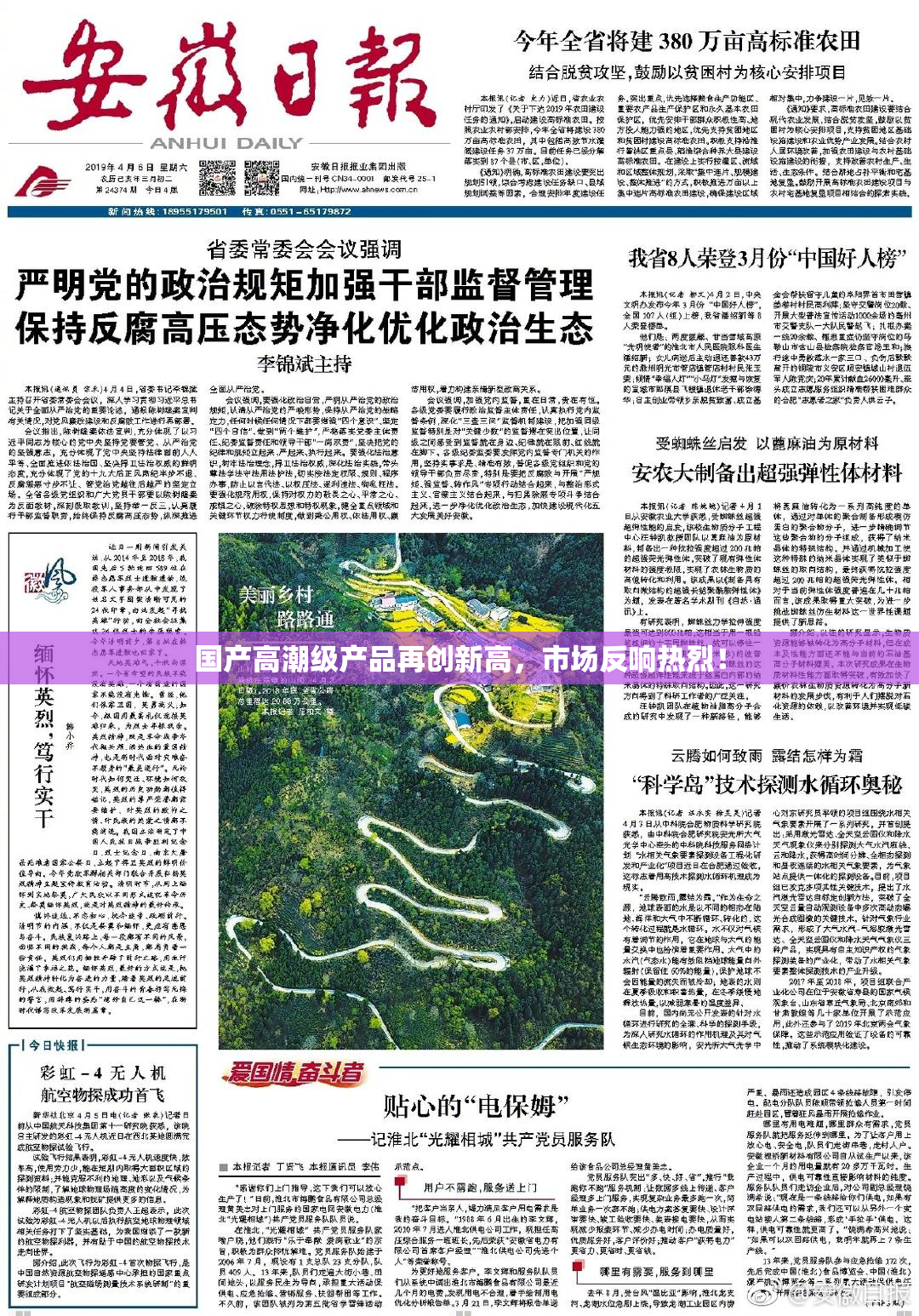 国产高潮级产品再创新高，市场反响热烈！