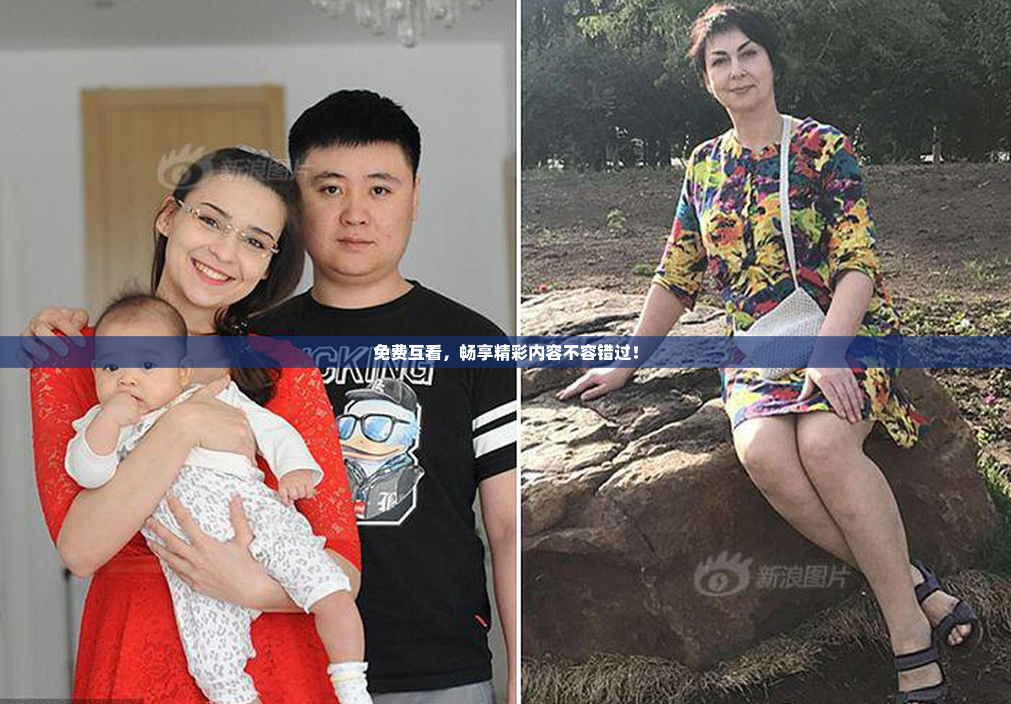 免费互看，畅享精彩内容不容错过！