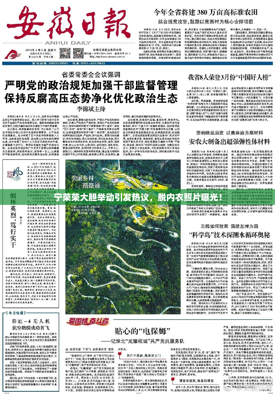 宁荣荣大胆举动引发热议，脱内衣照片曝光！