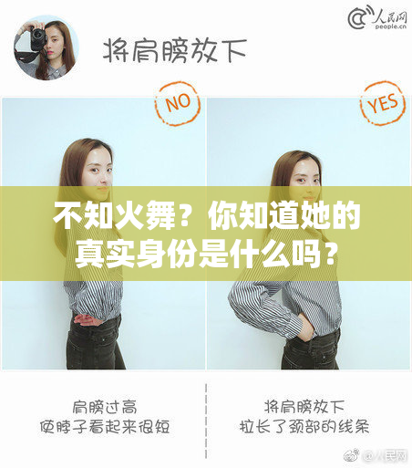 不知火舞？你知道她的真实身份是什么吗？