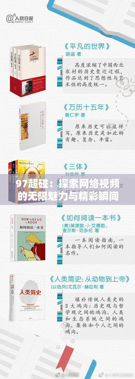 97超碰：探索网络视频的无限魅力与精彩瞬间