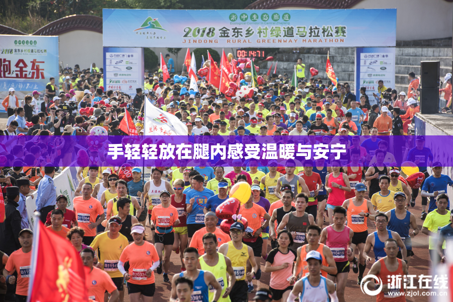 手轻轻放在腿内感受温暖与安宁