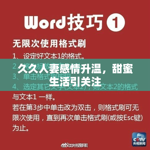久久人妻感情升温，甜蜜生活引关注