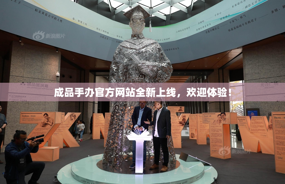 成品手办官方网站全新上线，欢迎体验！