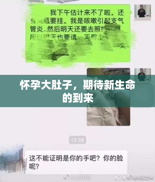 怀孕大肚子，期待新生命的到来
