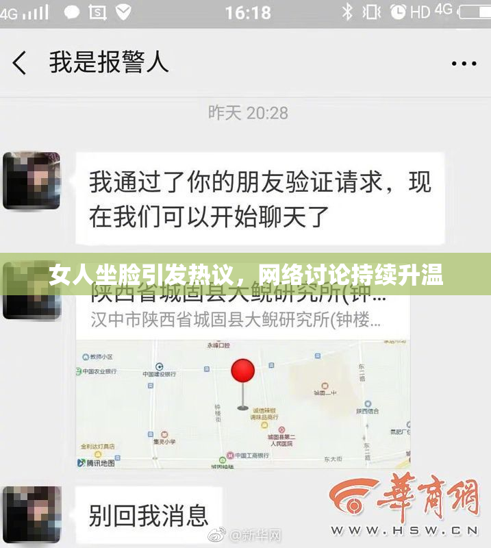 女人坐脸引发热议，网络讨论持续升温