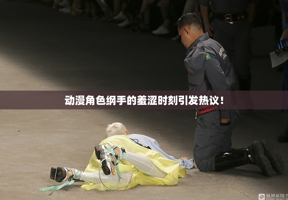 动漫角色纲手的羞涩时刻引发热议！