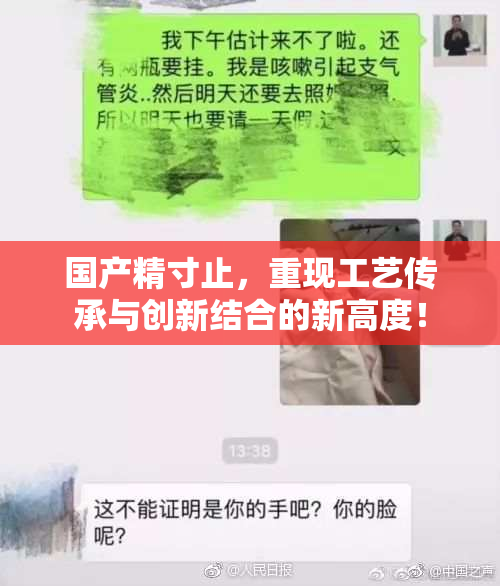 国产精寸止，重现工艺传承与创新结合的新高度！