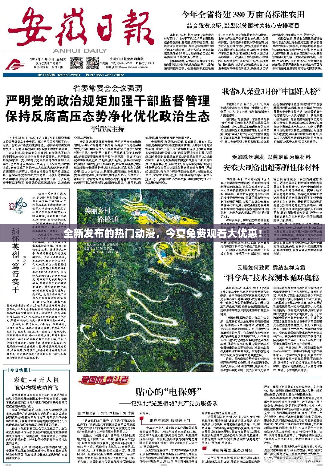 全新发布的热门动漫，今夏免费观看大优惠！