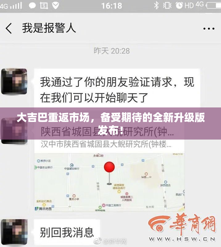 大吉巴重返市场，备受期待的全新升级版发布！