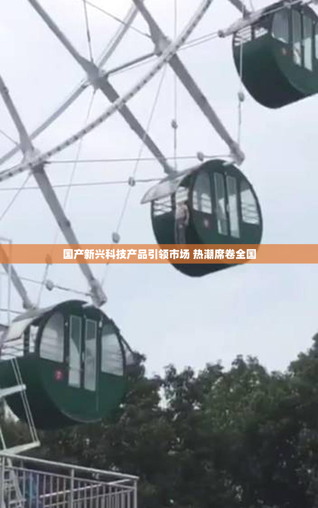 国产新兴科技产品引领市场 热潮席卷全国