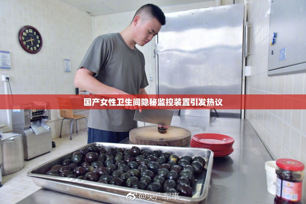 国产女性卫生间隐秘监控装置引发热议