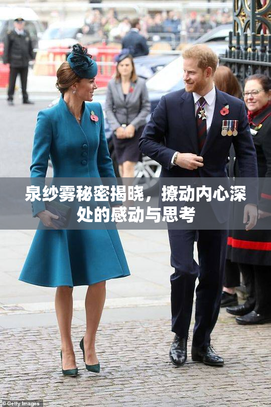 泉纱雾秘密揭晓，撩动内心深处的感动与思考