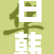 日韩电影网站引发关注，影迷热议新片上映
