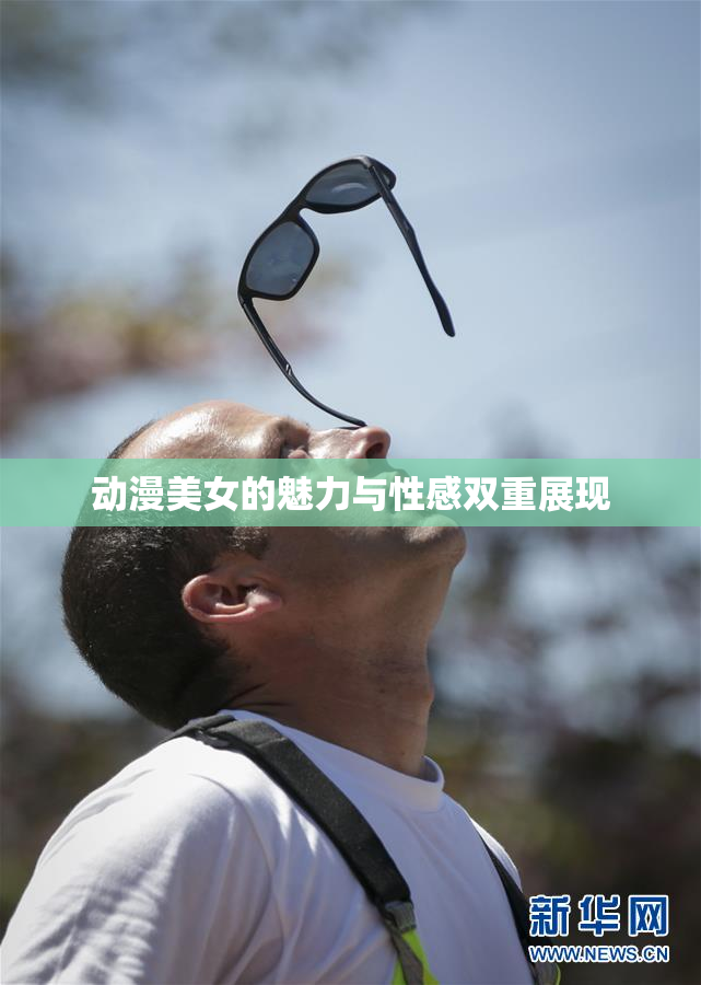 动漫美女的魅力与性感双重展现