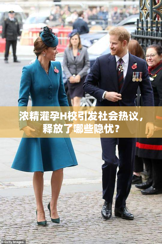 浓精灌孕H校引发社会热议，释放了哪些隐忧？