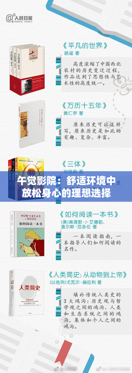 午觉影院：舒适环境中放松身心的理想选择