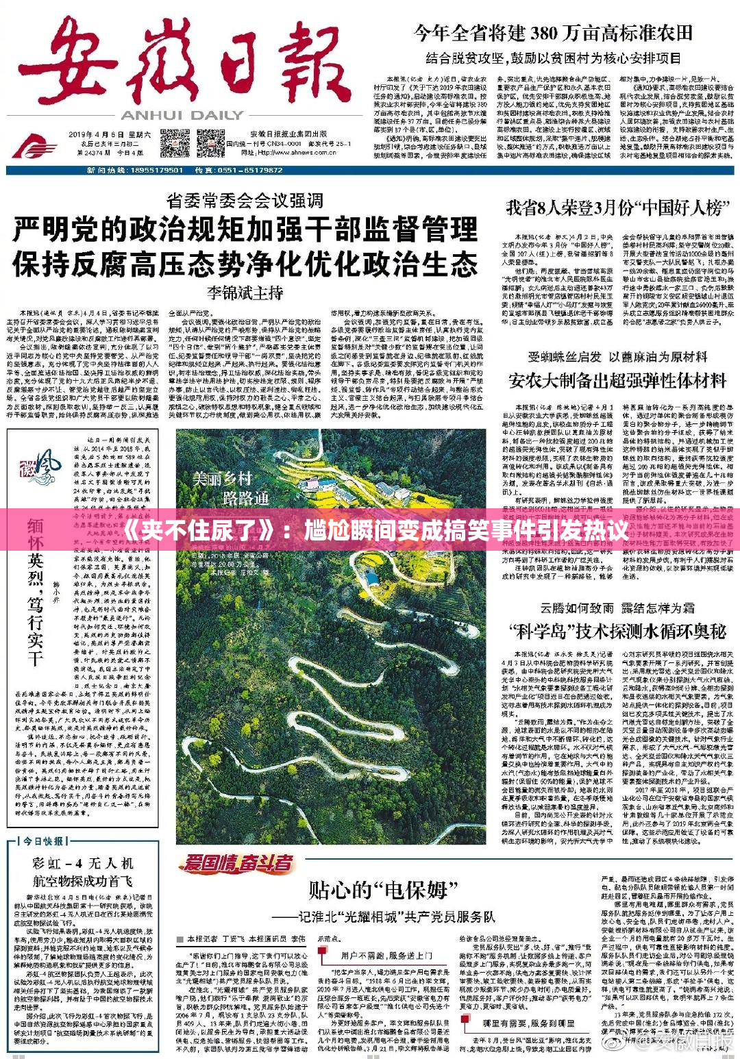 《夹不住尿了》：尴尬瞬间变成搞笑事件引发热议