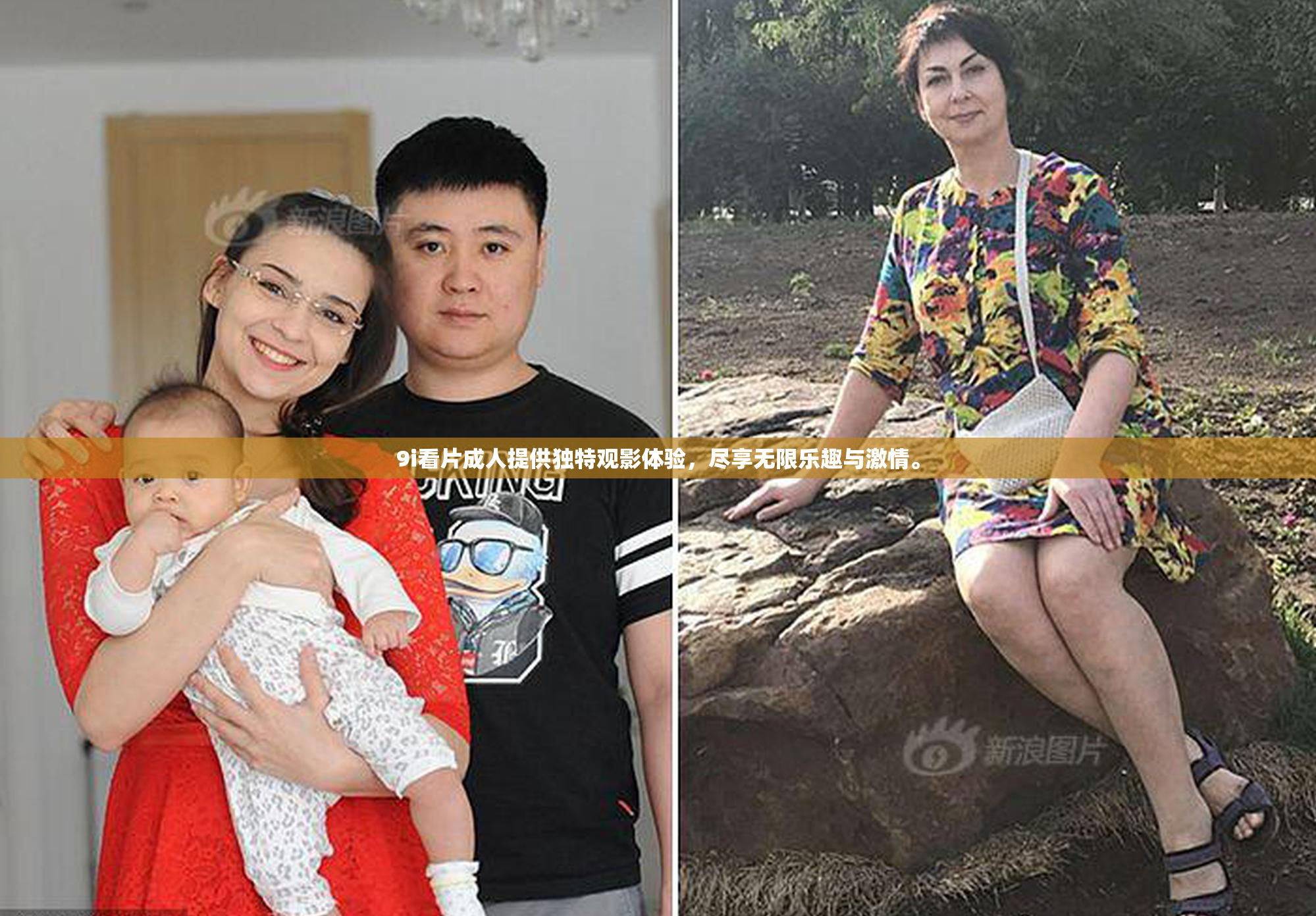 9i看片成人提供独特观影体验，尽享无限乐趣与激情。