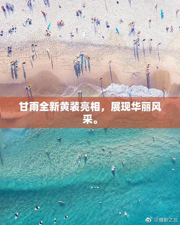 甘雨全新黄装亮相，展现华丽风采。