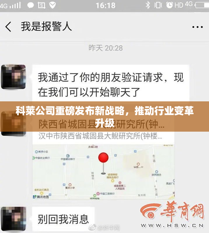 科莱公司重磅发布新战略，推动行业变革升级