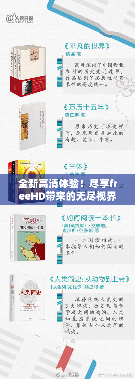 全新高清体验！尽享freeHD带来的无尽视界魅力