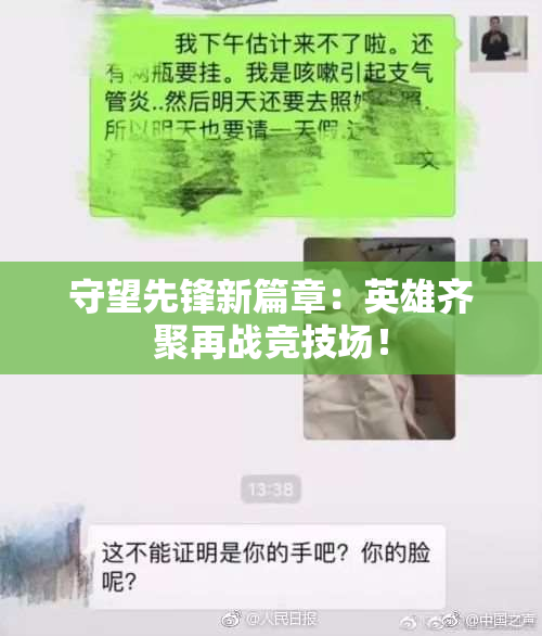 守望先锋新篇章：英雄齐聚再战竞技场！