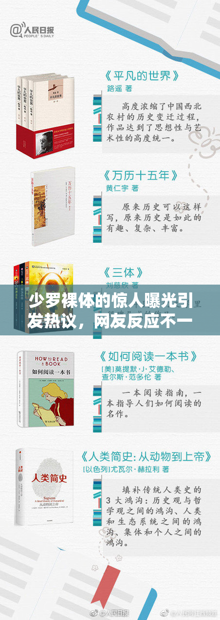 少罗裸体的惊人曝光引发热议，网友反应不一