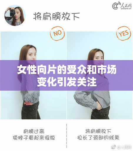 女性向片的受众和市场变化引发关注