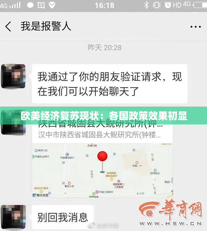 欧美经济复苏现状：各国政策效果初显