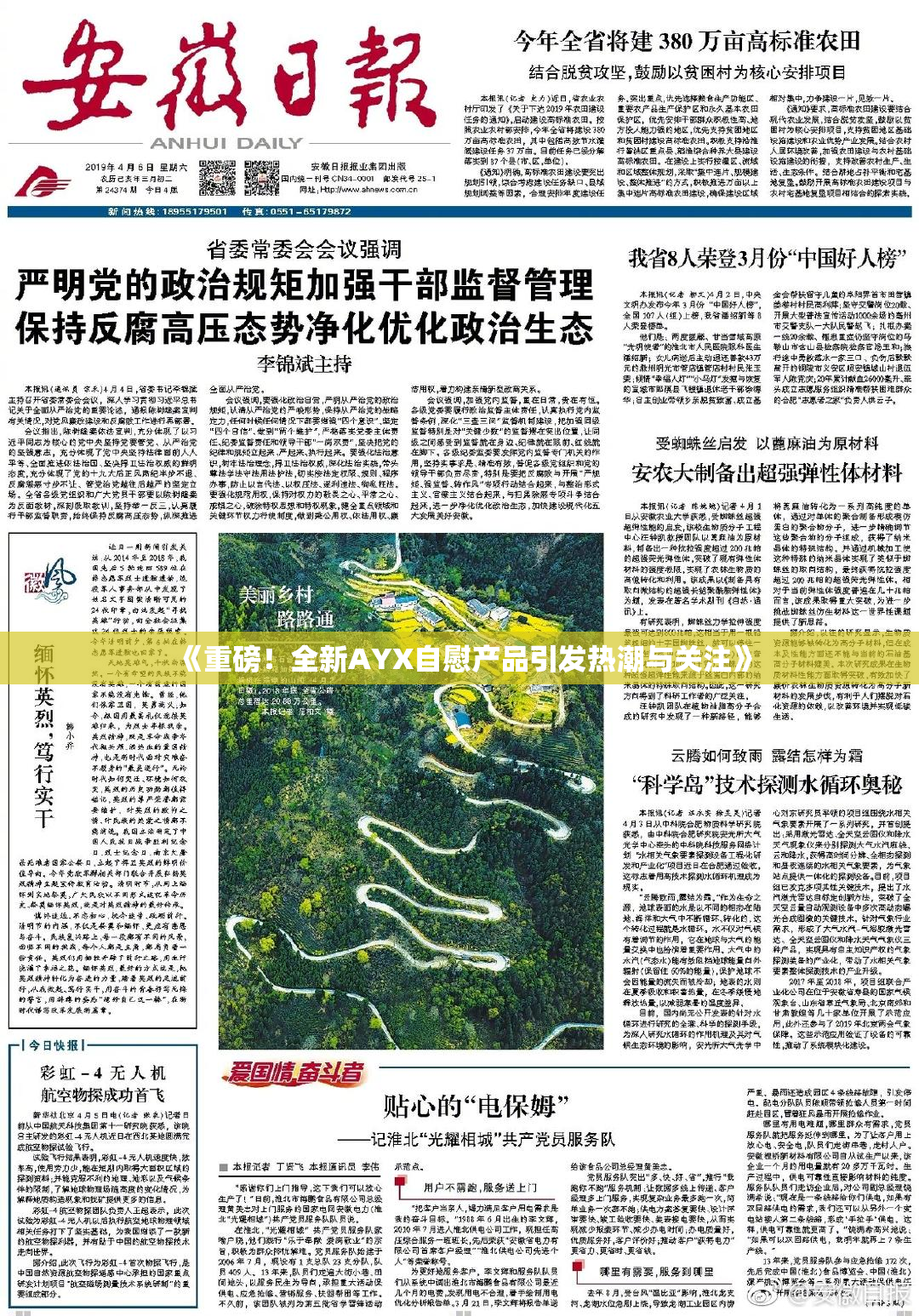 《重磅！全新AYX自慰产品引发热潮与关注》