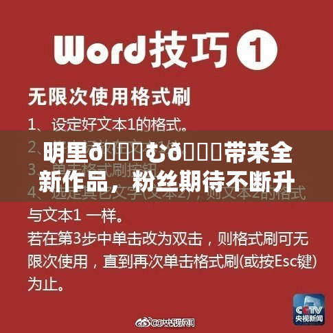 明里😚む🍍带来全新作品，粉丝期待不断升级！