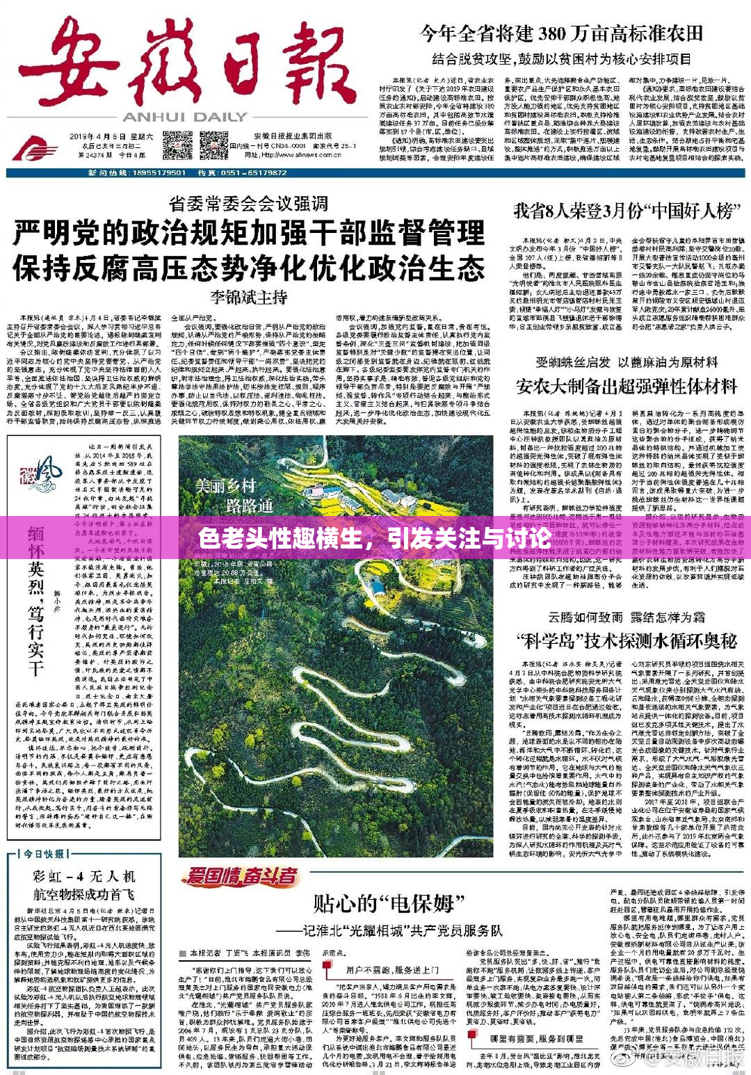 色老头性趣横生，引发关注与讨论